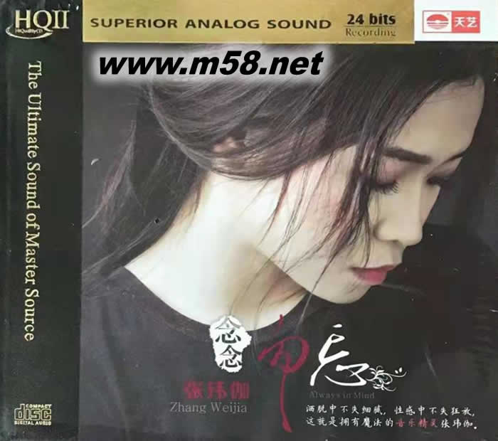 念念勿忘 HQII HQCD 限量版專輯正面圖片