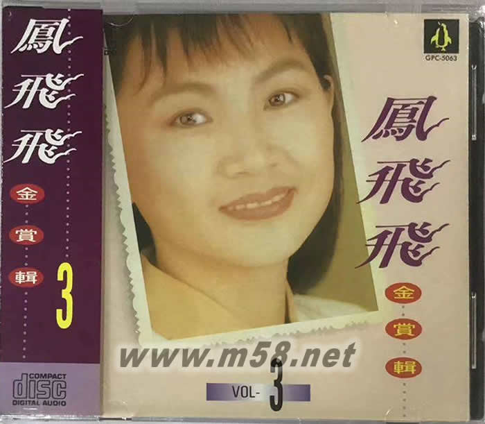 鳳飛飛 - 金賞輯 VOL.3專輯正面圖片