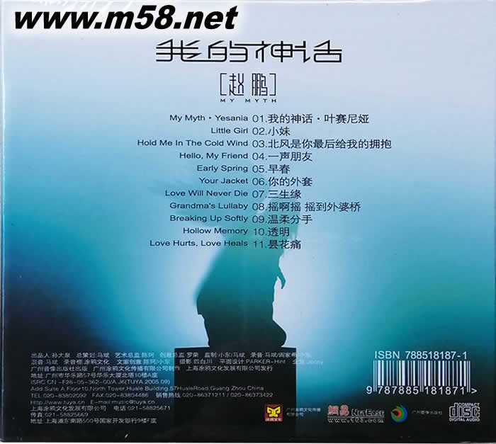 我的神話專輯背面圖片