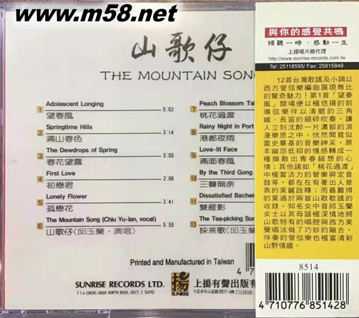 山歌仔 The Mountain Song and Other Folk Melodies專輯背面圖片