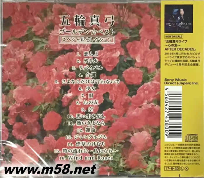 五輪真弓 精選 Golden Best Itsuwa Mayumi –Special Selection 日本版(紅色封面)專輯背面圖片