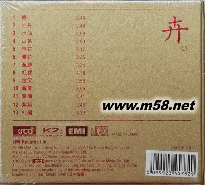 卉XRCD(ABS錄音室XRCD系列)專輯背面圖片