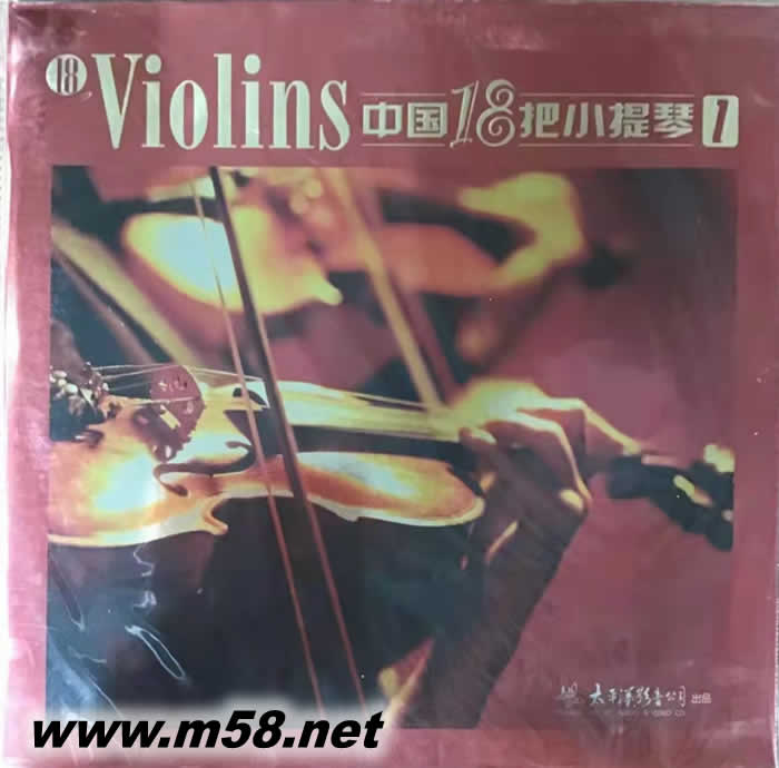 VIOLINS 中國18把小提琴人 1 黑膠專輯正面圖片