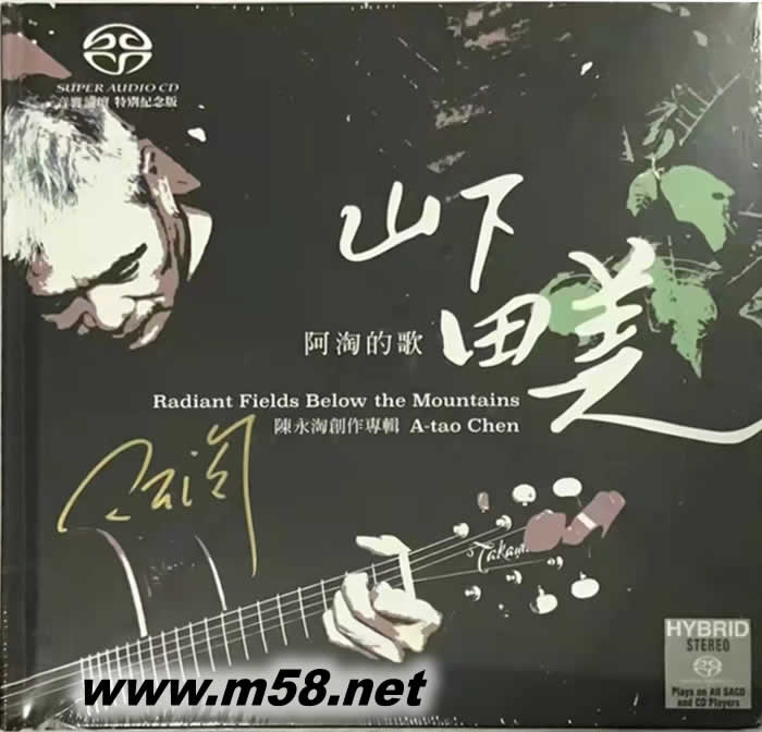 山下田美 SACD 加強版 唱片圣經 劉漢盛推薦專輯正面圖片