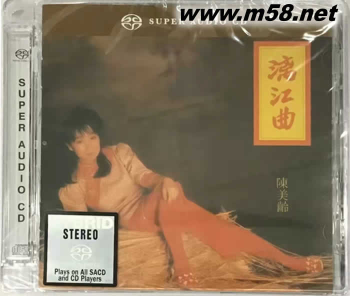 漓江曲 SACD專輯正面圖片