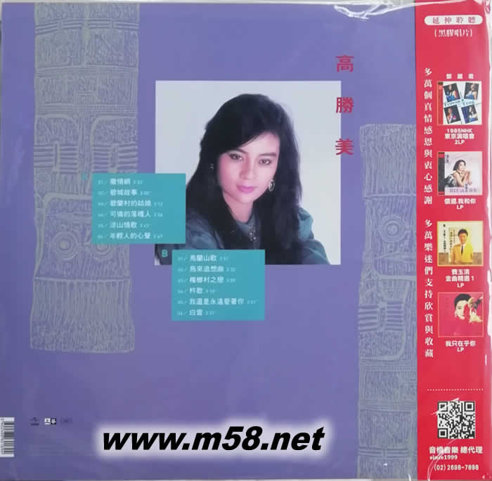 山地情歌 黑膠專輯背面圖片