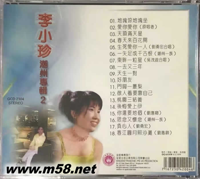 潮州專(zhuān)輯 2 愛(ài)你愛(ài)你專(zhuān)輯背面圖片