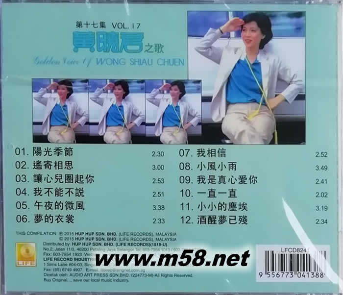 黃曉君之歌 VOL.17 第十七集 陽(yáng)光季節(jié)專輯背面圖片