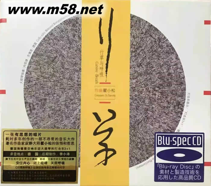 行草與呼吸 BDA 藍光CD專輯正面圖片