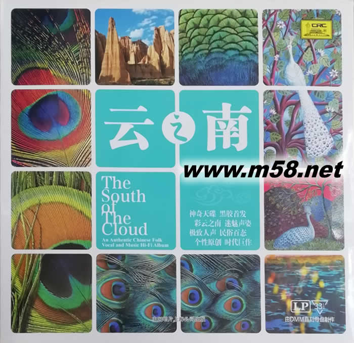 云之南 180g 45RPM 黑膠專輯正面圖片