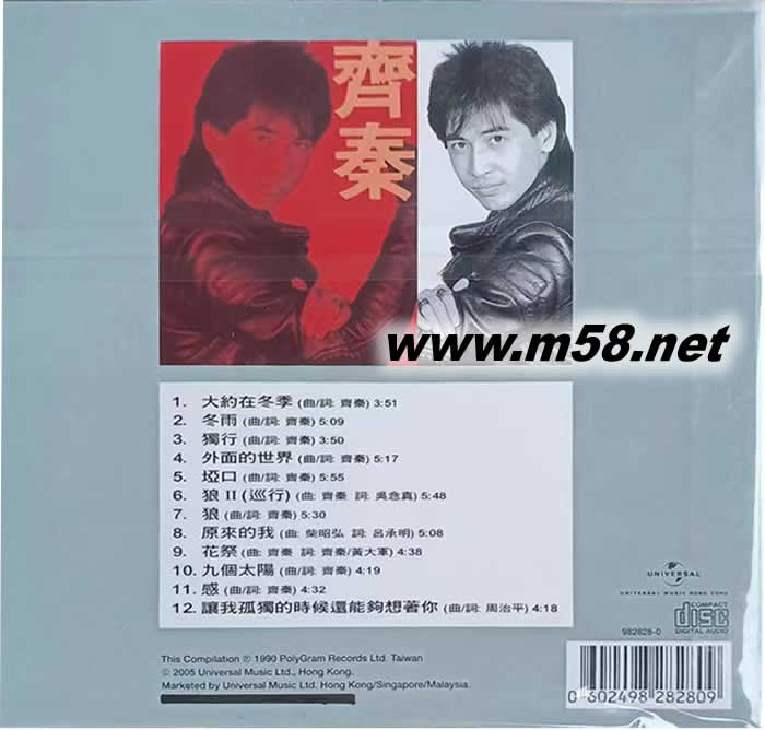 環(huán)球復(fù)黑王系列齊秦精選專輯背面圖片