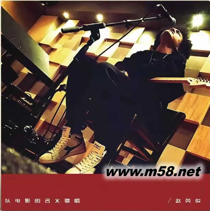 以電影的名義歌唱 趙英俊 電影原聲 黑膠專輯正面圖片