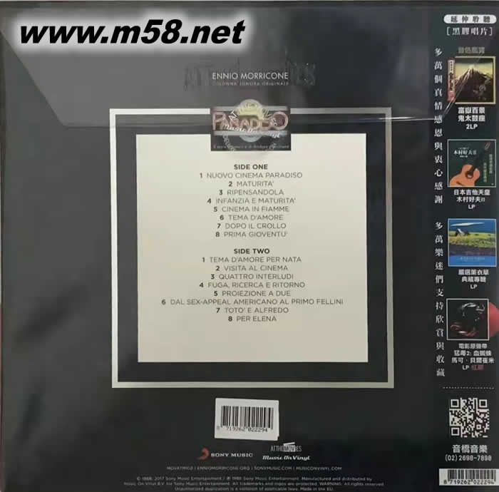 新天堂樂團 Nuovo Cinema Paradiso LP黑膠專輯背面圖片