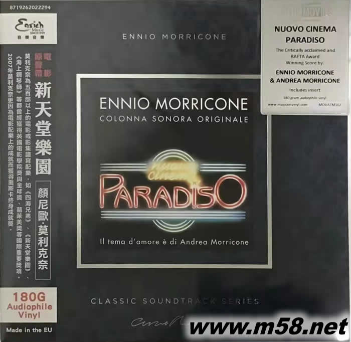 新天堂樂團 Nuovo Cinema Paradiso LP黑膠專輯正面圖片