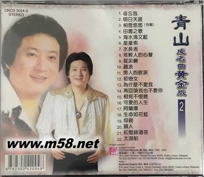 成名曲黃金版 2專輯背面圖片