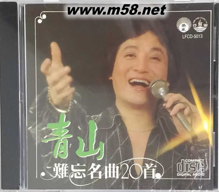 難忘名曲20首專輯正面圖片