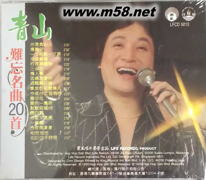 難忘名曲20首專輯背面圖片