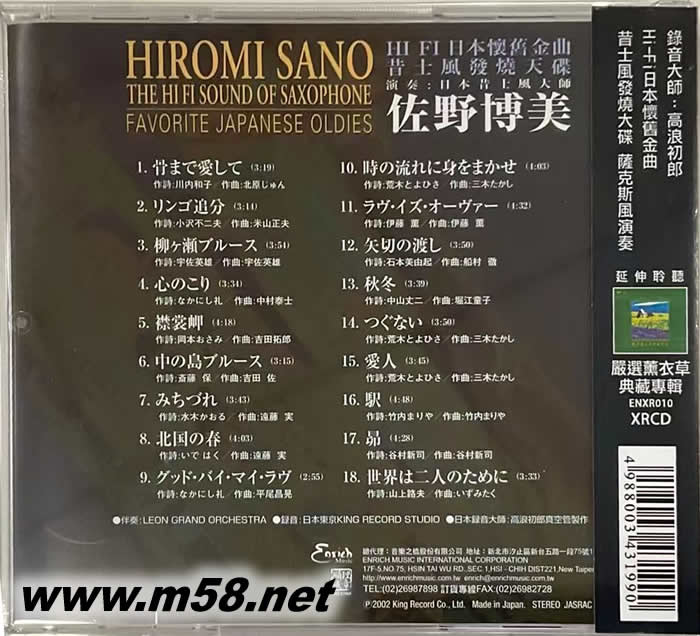 日本薩克斯風(fēng)大師 HIFI日本懷舊金曲 JAPANESE OLDIES專輯背面圖片