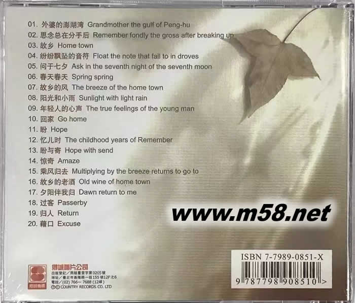 外婆的澎湖灣專輯背面圖片