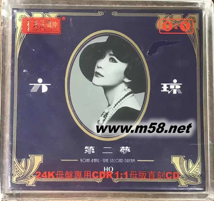 第二夢(mèng) 24K母盤(pán)專(zhuān)用CDR1:1母盤(pán)直刻CD專(zhuān)輯正面圖片