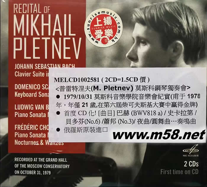 Recital of Mikhail Pletnev 普雷特涅夫鋼琴獨奏會專輯正面圖片