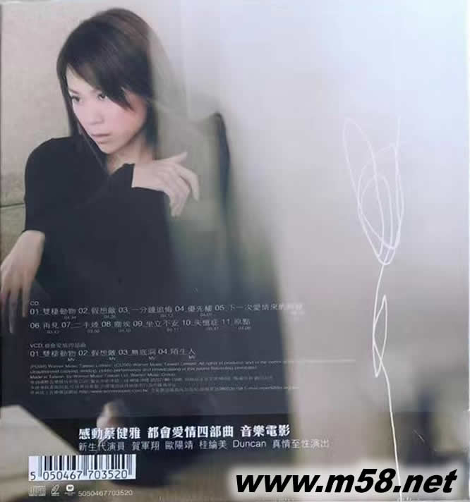 雙棲動物(2015版)專輯背面圖片