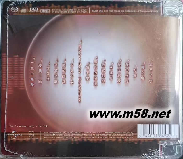 極品之選 SACD專輯背面圖片