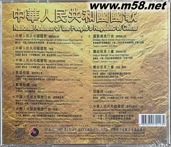中華人民共和國國歌專輯背面圖片