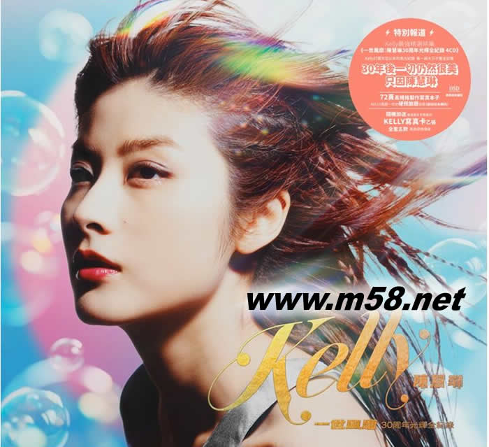 一世風靡:陳慧琳30周年光輝全紀錄 (4CD)套裝專輯正面圖片