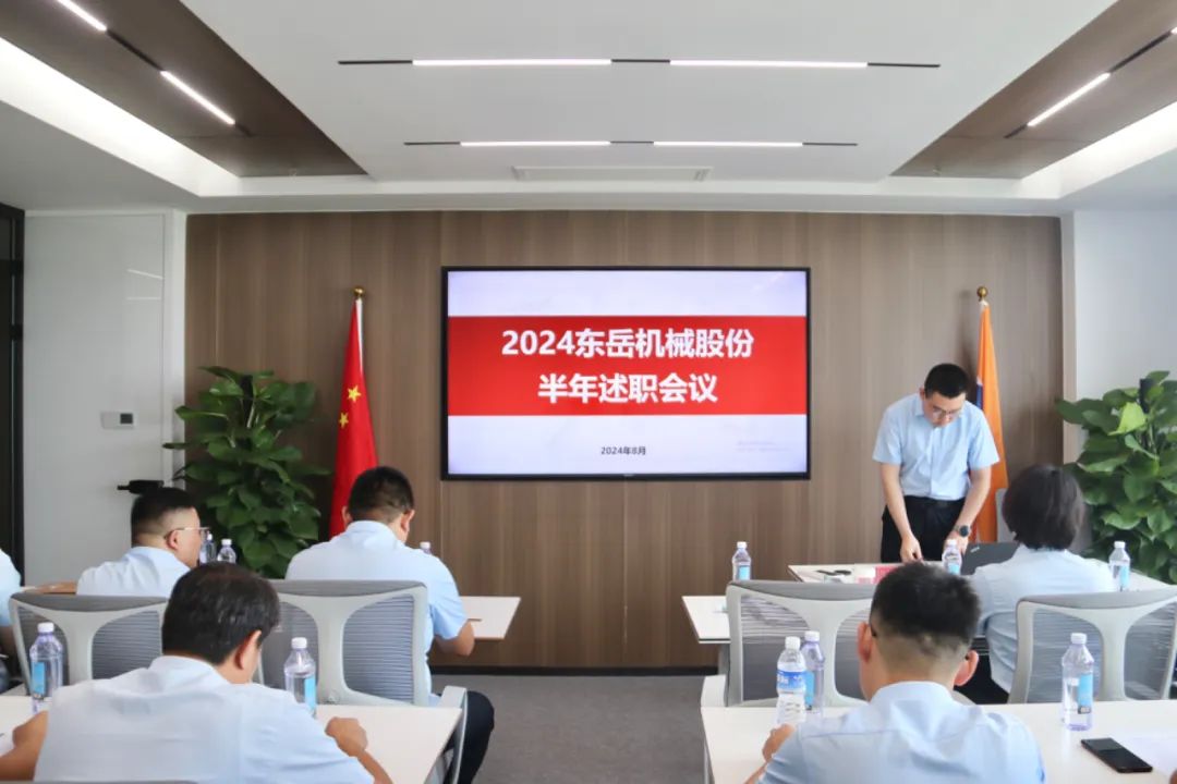 2024年上半年中層管理干部述職會(huì)議：述職曬答卷，砥礪再奮進(jìn)。